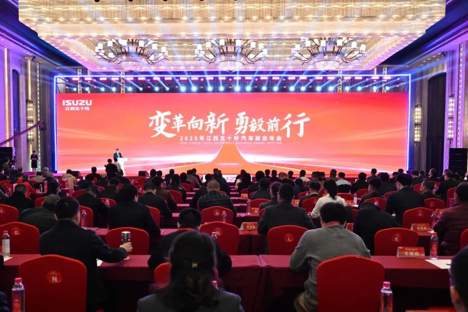 江西五十鈴汽車(chē)2025年采購(gòu)工作會(huì)議召開(kāi)