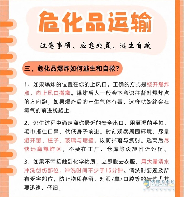 ?；愤\(yùn)輸注意事項(xiàng)、應(yīng)急處置、逃生自救