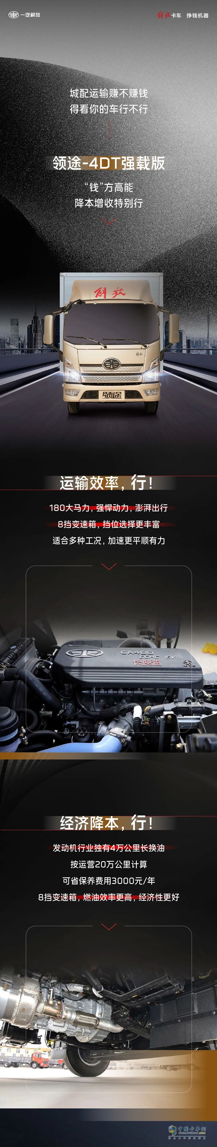 解放輕卡：“錢”方高能！開這車賺錢指定行！