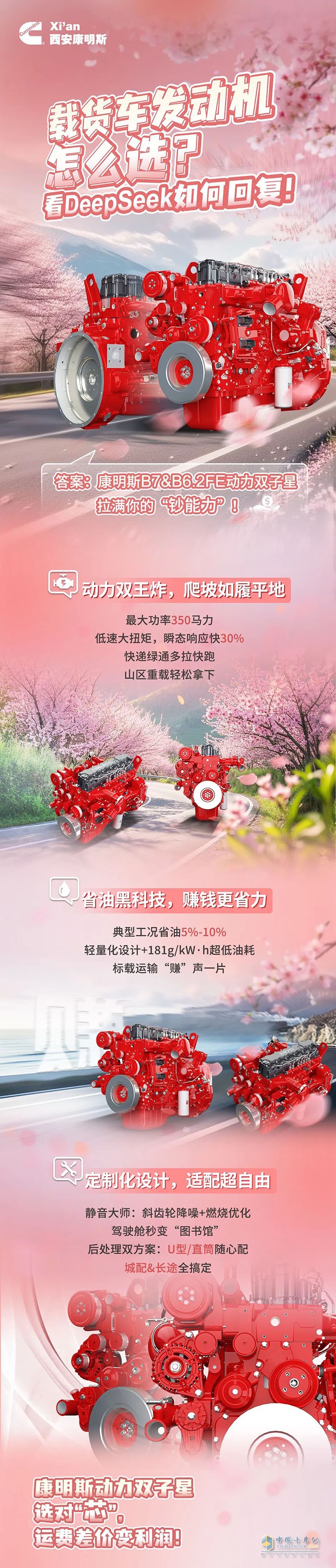西安康明斯：載貨車發(fā)動機怎么選，看Deepseek如何回復(fù)！