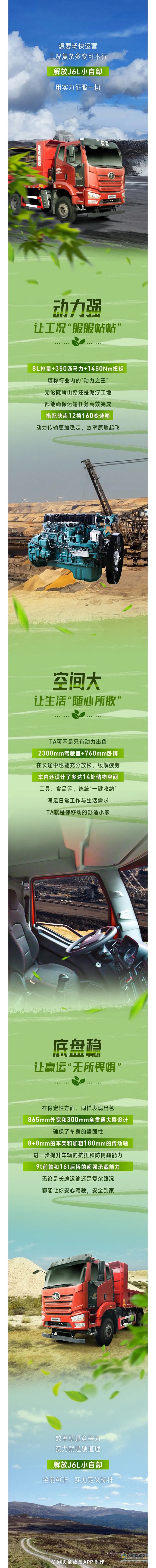 解放J6L小自卸，專治各種“不服”！