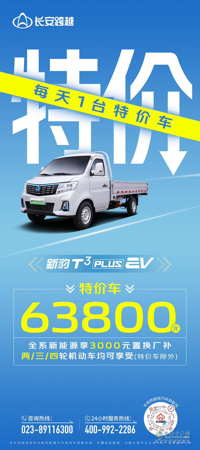 長安新豹T3PLUS EV低至63800元！