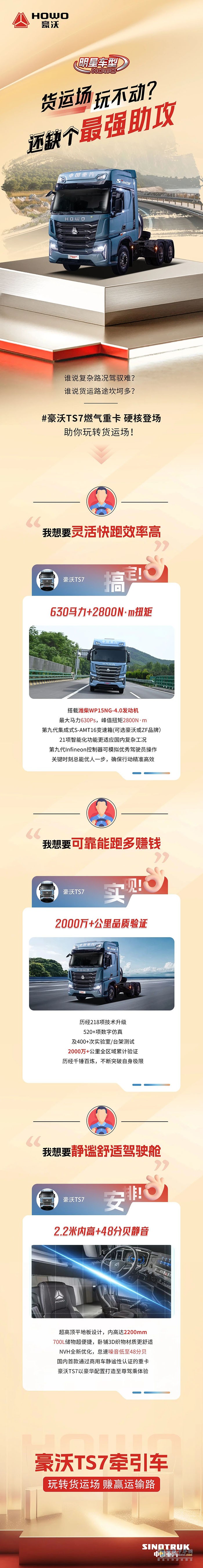中國(guó)重汽豪沃重卡：貨運(yùn)場(chǎng)，玩不動(dòng)？還缺個(gè)最強(qiáng)助攻