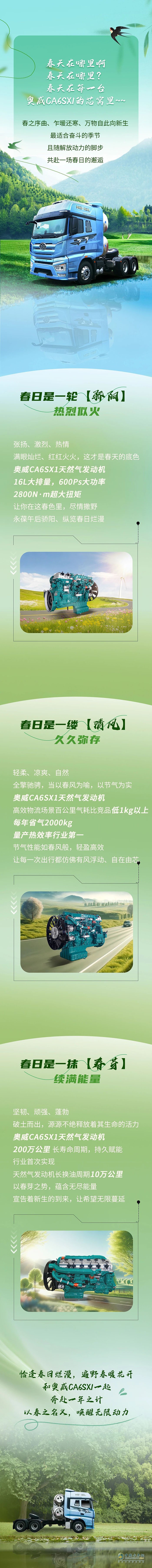 解放動力：春天發(fā)來組隊邀請—和奧威CA6SX1一起出發(fā)吧！