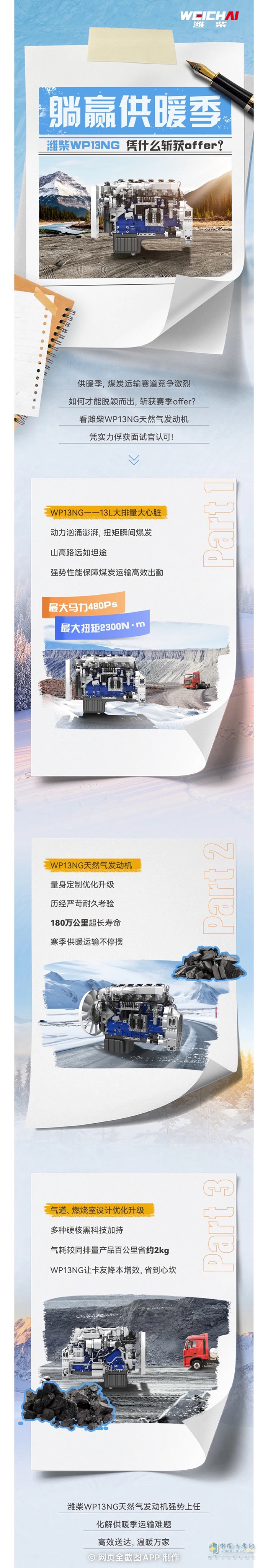 躺贏供暖季，濰柴WP13NG憑什么斬獲offer？