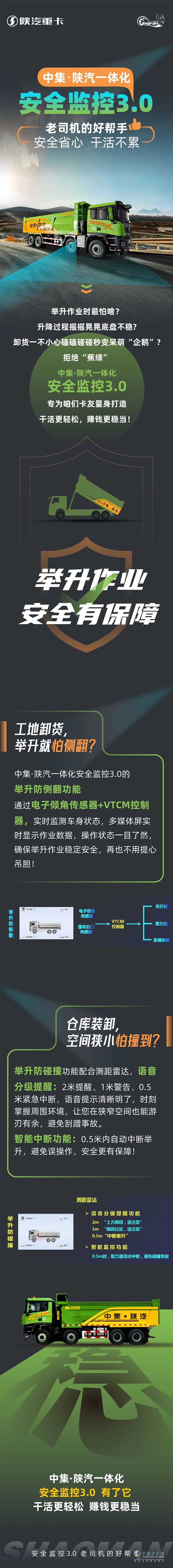 中集·陜汽一體化安全監(jiān)控3.0，老司機(jī)的好幫手，安全省心，干活不累！