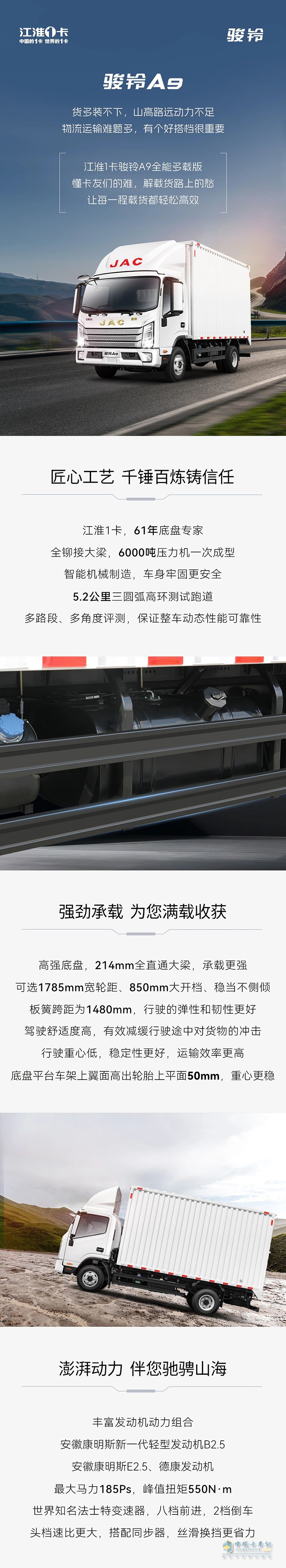 江淮1卡:駿鈴A9全能多載，這車送貨倍有效率