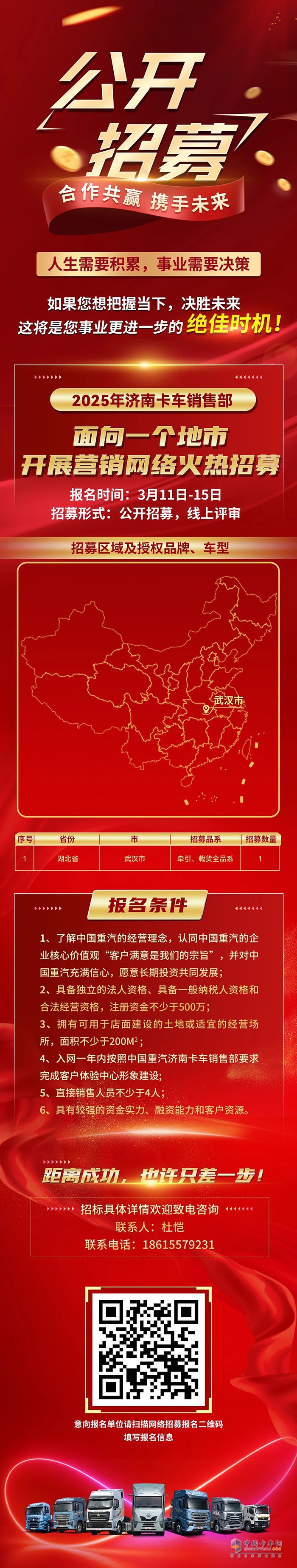 豪沃重卡營(yíng)銷網(wǎng)絡(luò)招募公告
