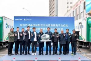 時代新能源冷鏈運輸車首批交付廊運集團，市場佳績彰顯時代新能源產(chǎn)品實力