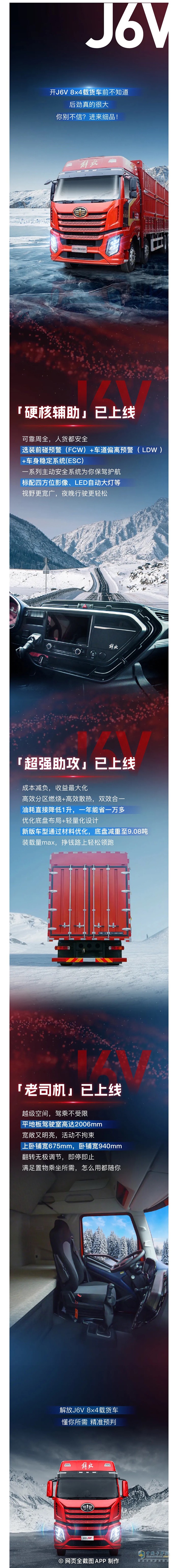 解放卡車：“超強助攻”已上線，輕松預判你的預判！