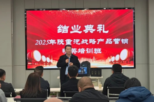 陜汽重卡：強變革 敢亮劍 謀新局-戰(zhàn)略產(chǎn)品營銷精英培訓第一期圓滿完成