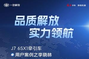 解放J7 600馬力LNG牽引車，多拉快跑全靠它！