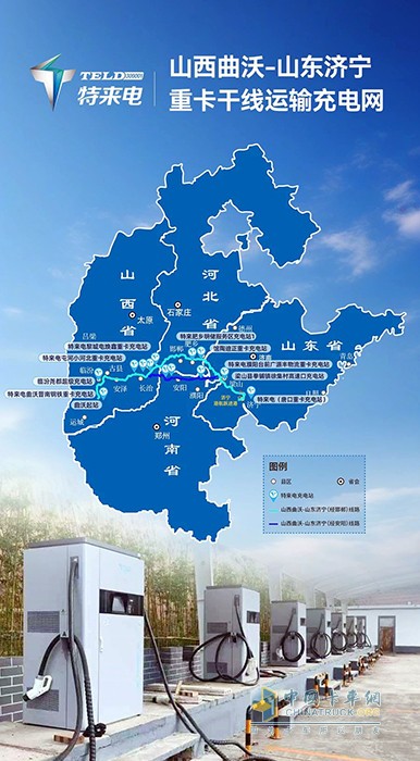 全國(guó)首條800公里電動(dòng)重卡跨省干線充電網(wǎng)貫通！開(kāi)啟零碳物流新時(shí)代