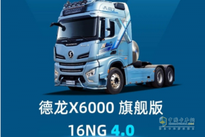 陜汽重卡：技術創(chuàng)新引領，續(xù)寫行業(yè)傳奇！