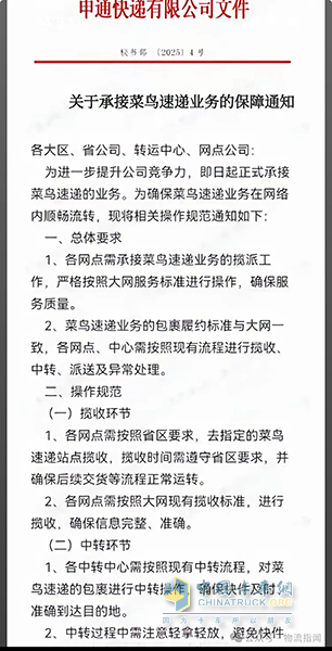 申通承接菜鳥速遞業(yè)務(wù)