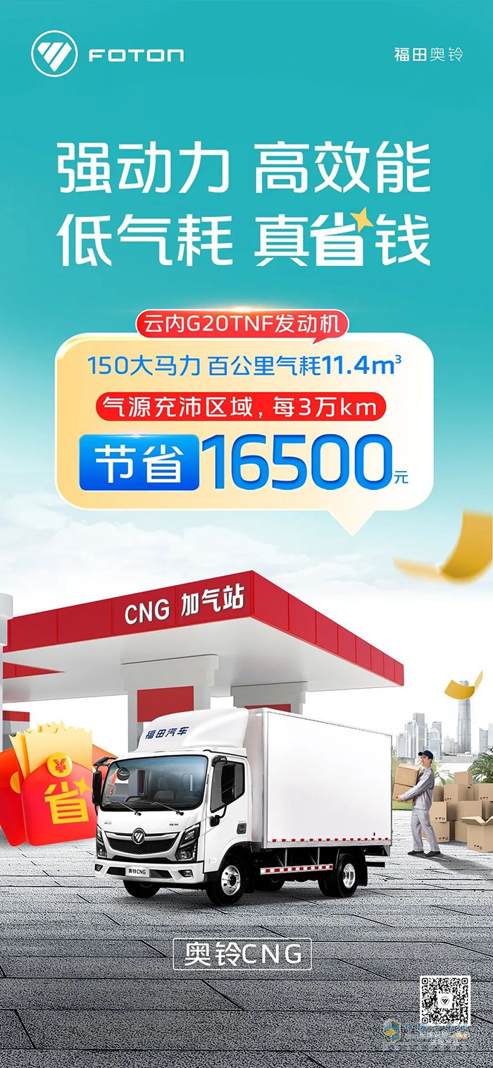 奧鈴CNG氣體機:強動力高效能低氣耗真省錢