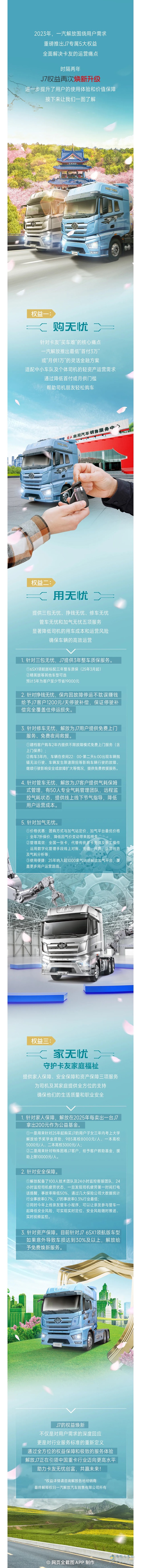 重磅升級！一圖讀懂解放J7權益煥新