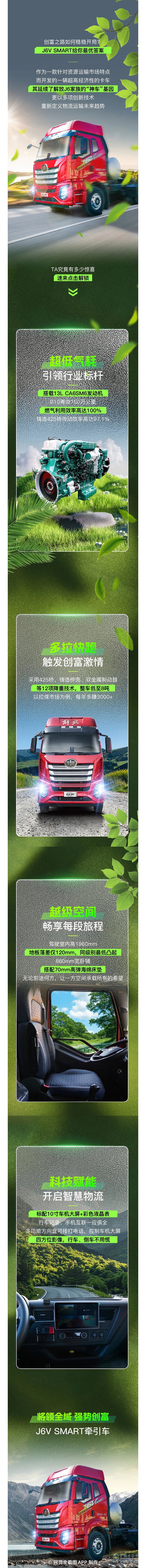 解放卡車：以“新”定義未來，打造高效運輸新典范！