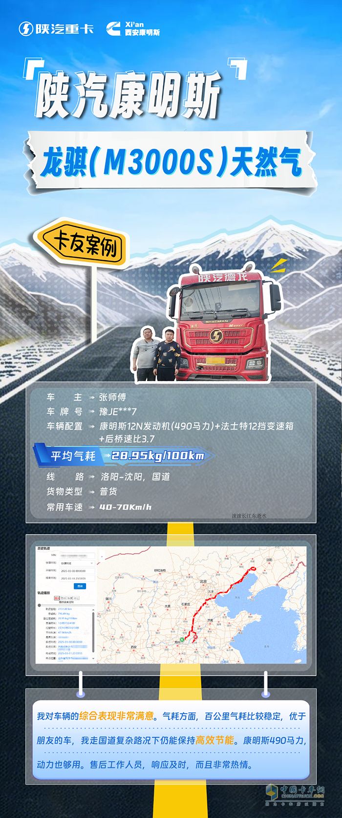 普貨百公里氣耗28.95kg，陜汽龍騏燃?xì)廛囀〕觥扳n能力”！