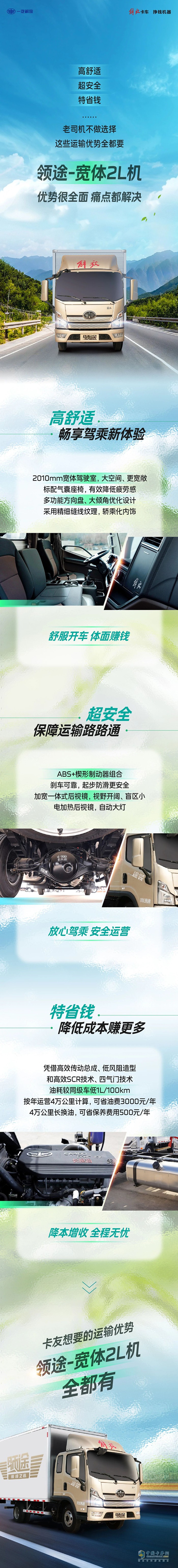 解放輕卡：格局打開！老司機(jī)不做選擇，運(yùn)輸優(yōu)勢(shì)全都要！