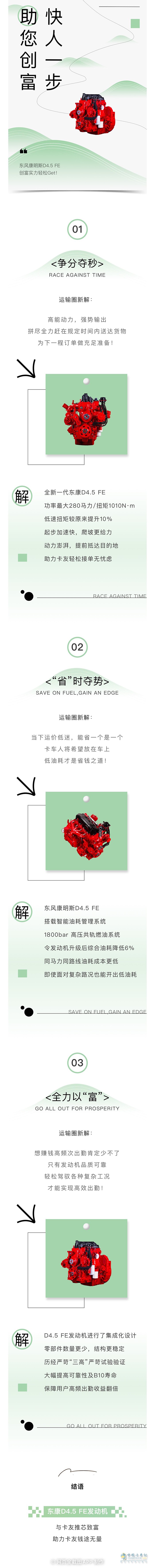 成語新解！東風(fēng)康明斯D4.5 FE完全Get到了所有點