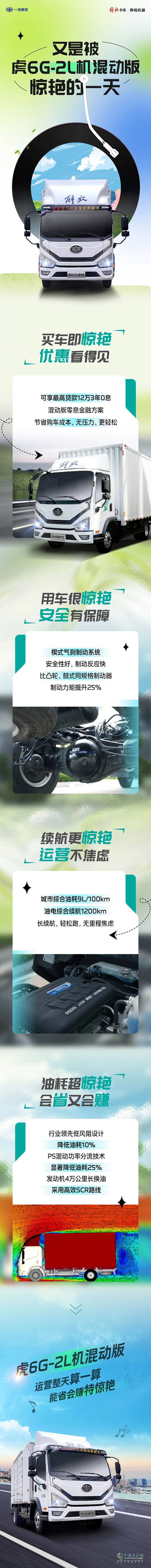 又是被解放輕卡虎6G混動版驚艷的一天！