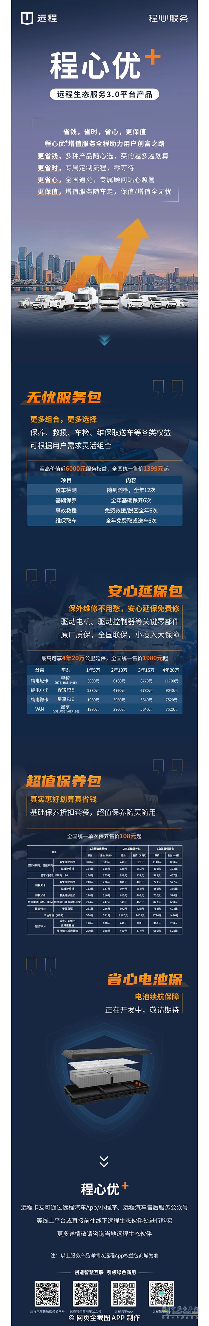 遠(yuǎn)程：省錢、省時、省心、更保值，全程助力用戶創(chuàng)富之路