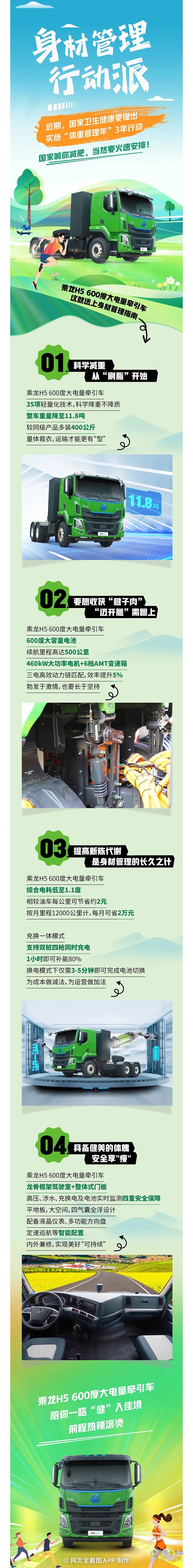 自重降至11.8噸！乘龍H5新能源牽引車也身材管理