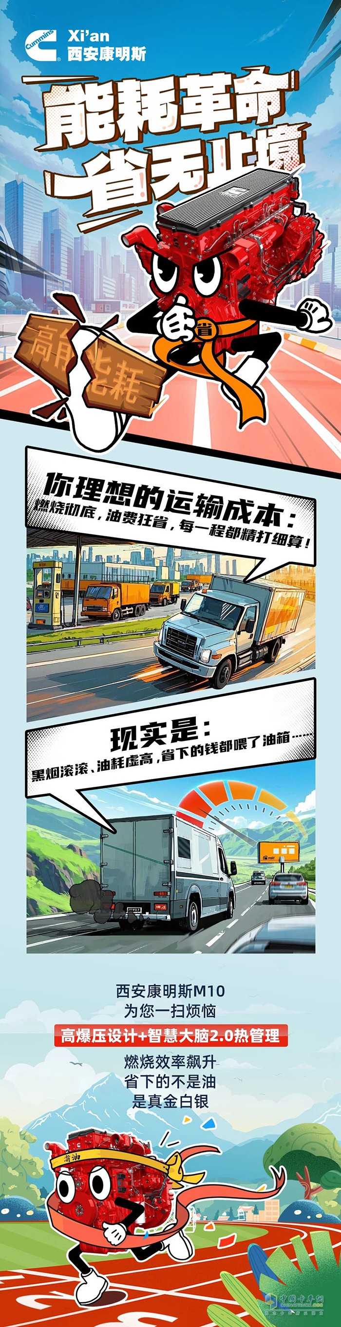 壓榨極致“油”效，西安康明斯M10發(fā)動(dòng)機(jī)省下真金白銀！