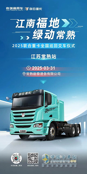 麒心協(xié)力 馭電共贏—聯(lián)合重卡電麒麟即將批量交付，助力長三角高效運輸升級！