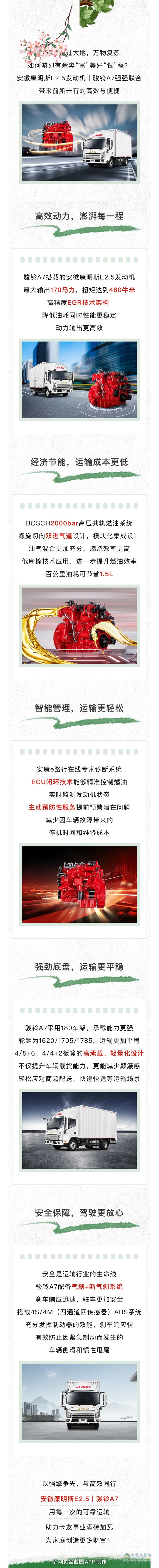 春日運(yùn)輸，安徽康明斯E2.5駿鈴A7高效創(chuàng)富
