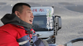 領(lǐng)航大G-LNG輕卡用戶(hù)算細(xì)賬：5年省21萬(wàn)6！