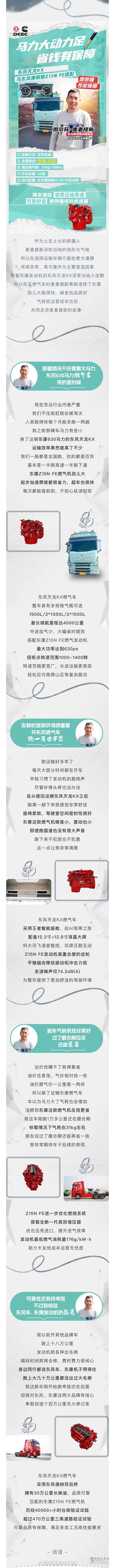東康Z15N FE配東風(fēng)天龍KX亞克西！新疆卡友運營后很滿意