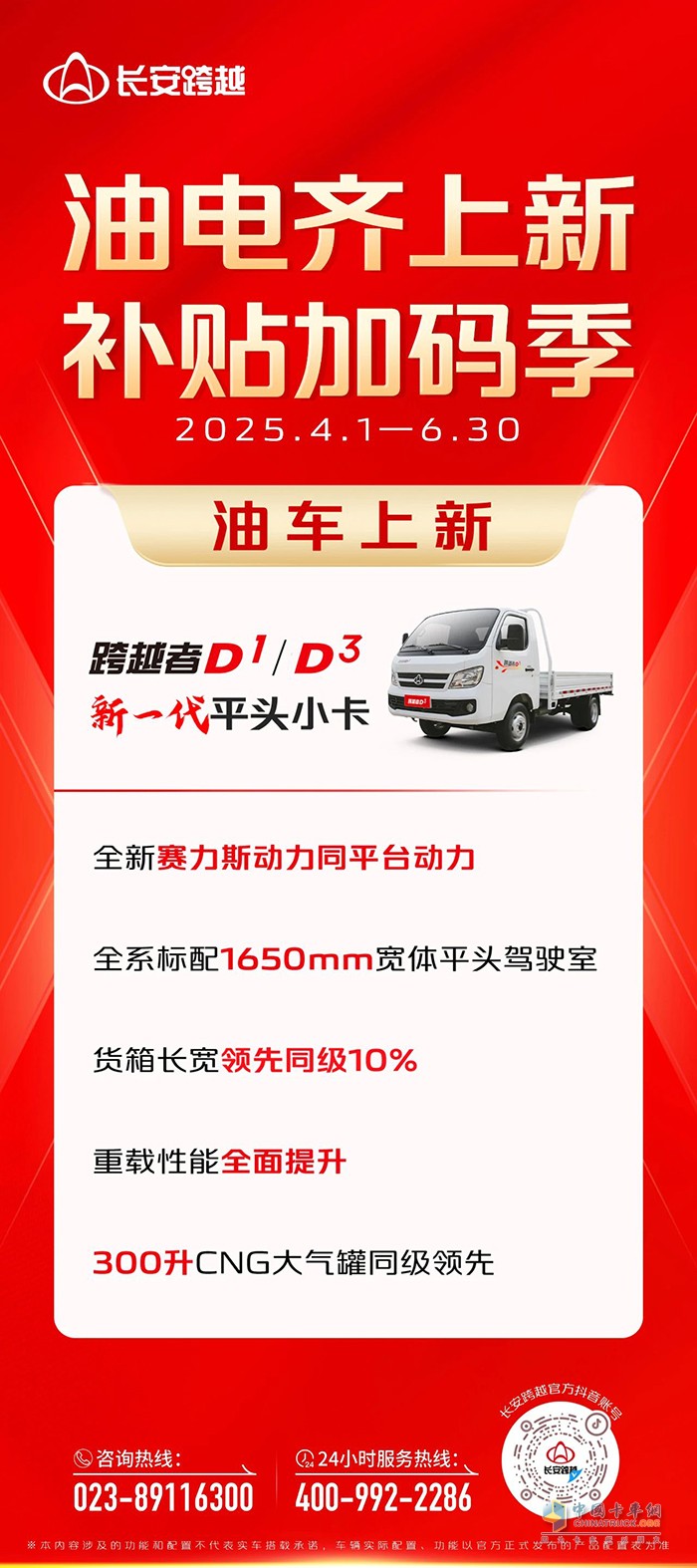 油車上新！新一代平頭小卡，跨越者D1/D3