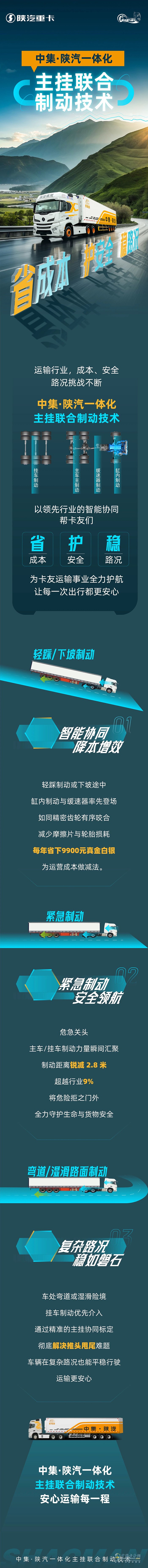 中集·陜汽一體化主掛聯(lián)合制動技術(shù)，省成本、護安全、穩(wěn)路況！