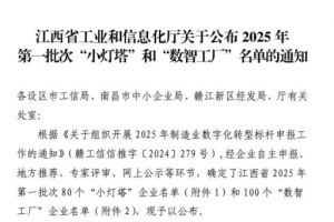 江鈴集團：江西省“數(shù)智工廠”，5家上榜！