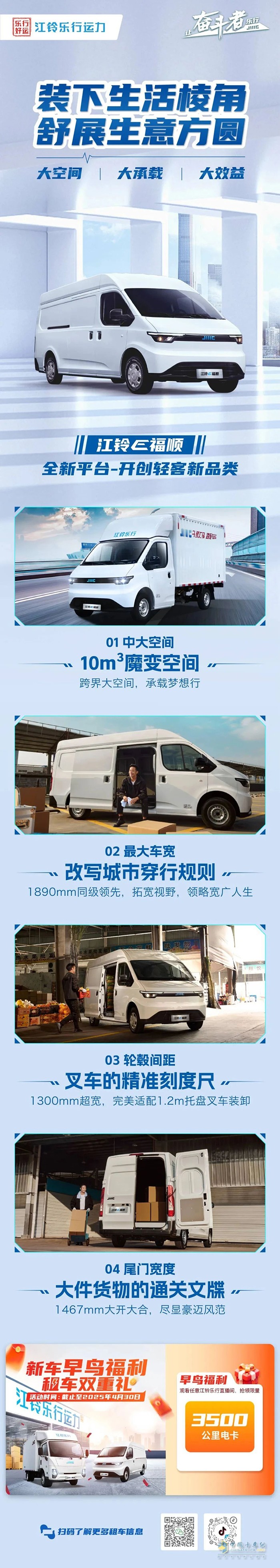 江鈴E福順：裝下生活棱角，舒展生意方圓