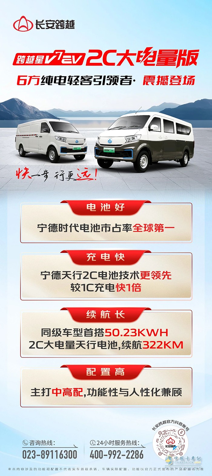跨越星V7EV 2C大電量版:四大核心優(yōu)勢(shì)快一步行更遠(yuǎn)！