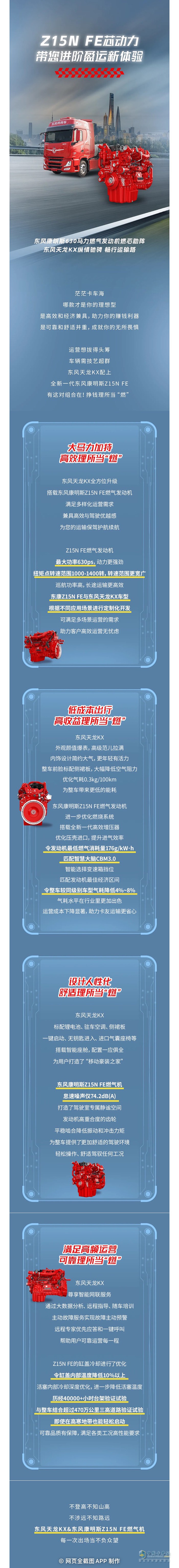 東風(fēng)天龍KX&東風(fēng)康明斯Z15N FE高效運(yùn)輸路上的“芯”動(dòng)之選
