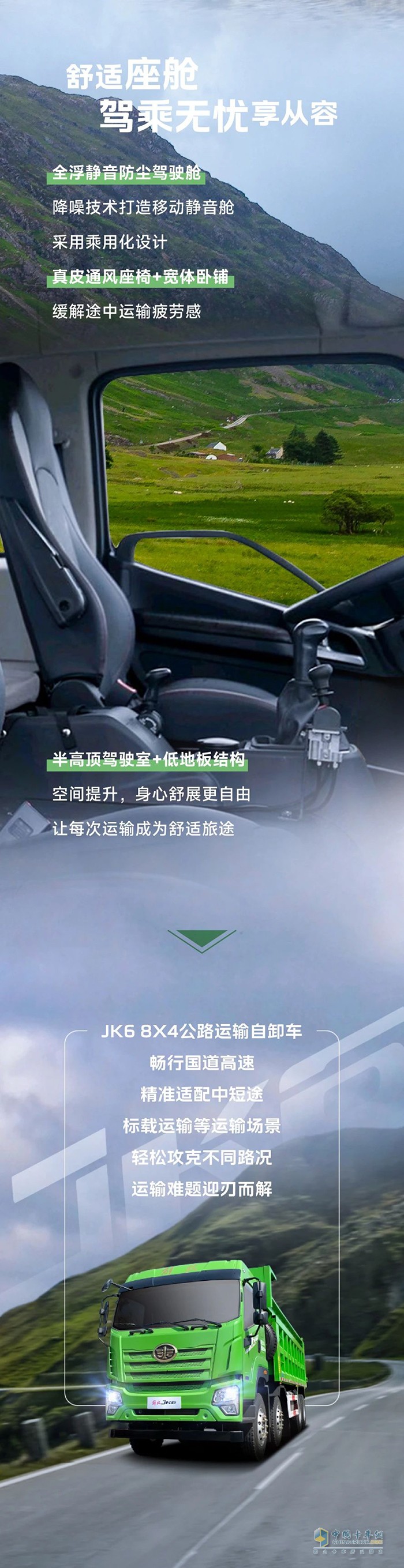 解放JK6公路自卸車，“輕”車猛干，多拉猛賺！