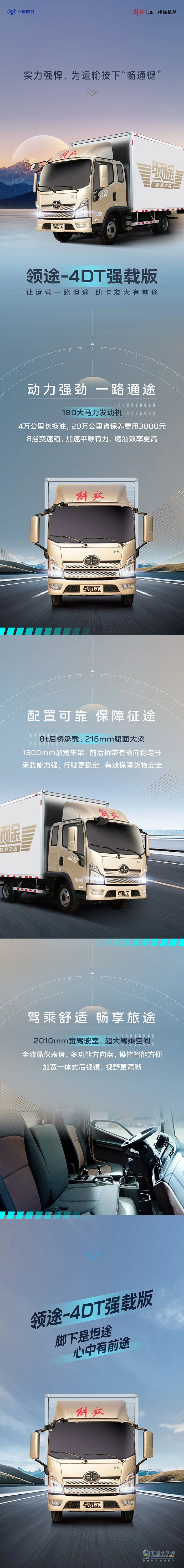 解放輕卡：坦途與前途，主要靠領途！