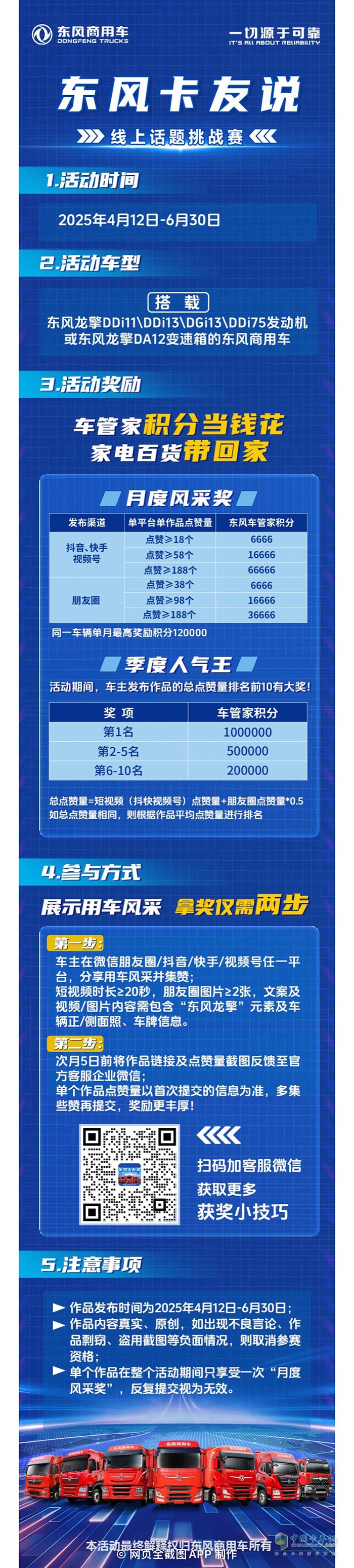 東風(fēng)商用車：隨手發(fā)，贏好禮，萬(wàn)元大獎(jiǎng)等您拿！