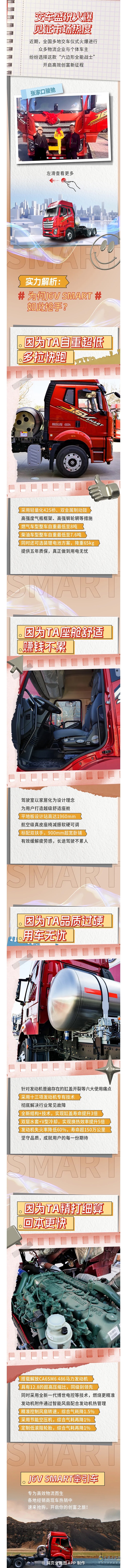 解放J6V SMART：選我，不必猶豫！