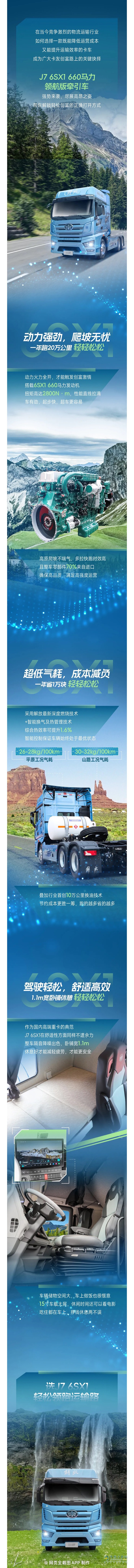 創(chuàng)富神器選解放J7，領(lǐng)航財(cái)富快人一步！