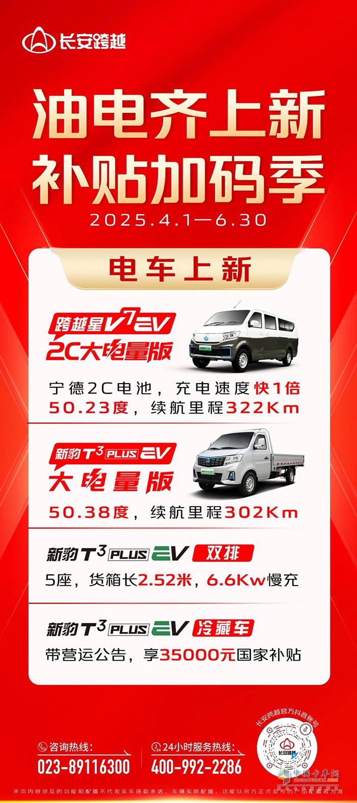 補(bǔ)貼加碼季 長(zhǎng)安跨越電車齊上新