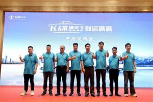 “飛碟漫天飛”正式發(fā)布上市，看混動黑科技解鎖“致富快車道”！