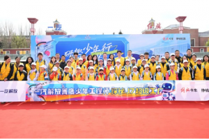 “解放愛(ài)領(lǐng)航”一汽解放首屆卡友子女研學(xué)營(yíng)溫暖啟航