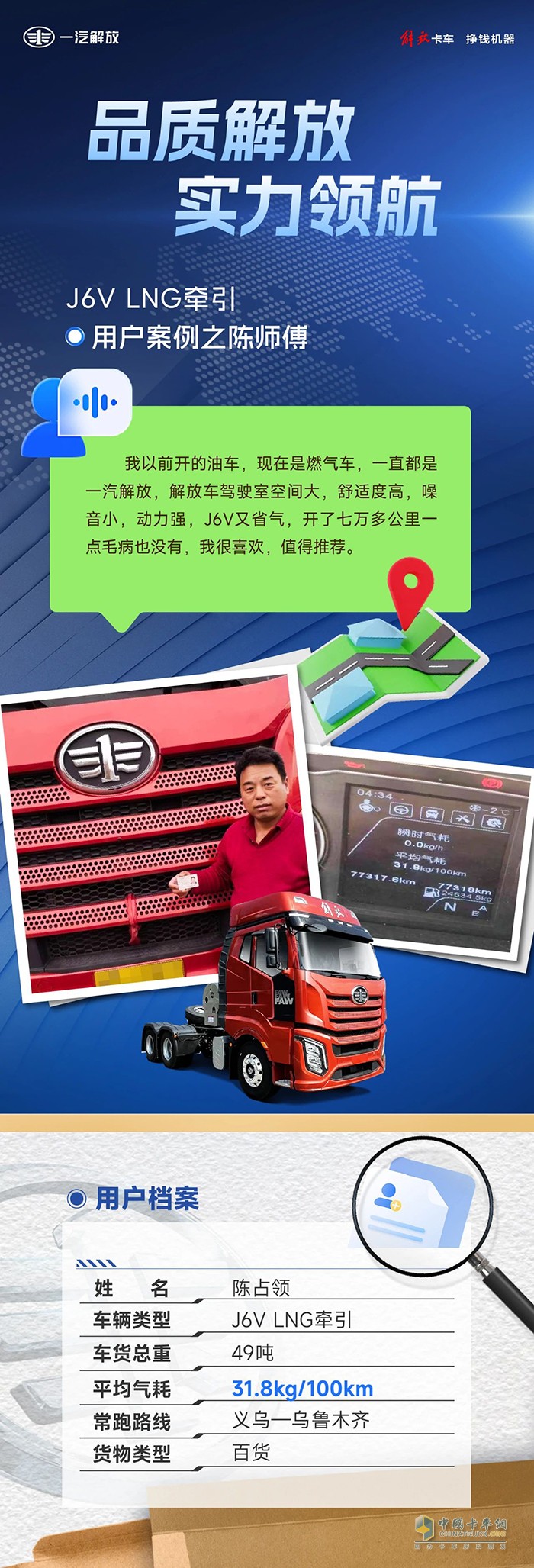 解放J6V，高效低耗贏口碑！