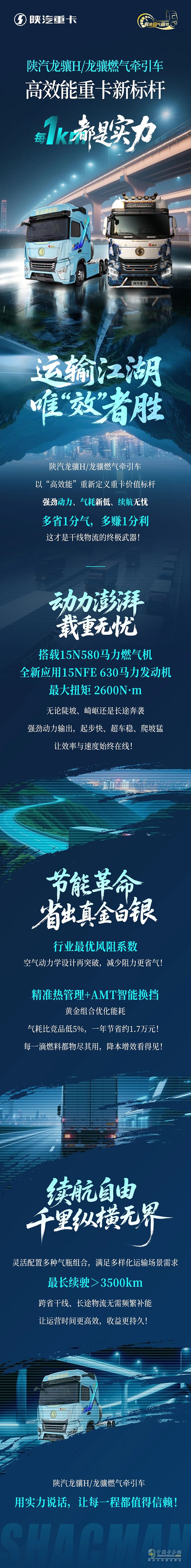陜汽龍?bào)JH/龍?bào)J燃?xì)鉅恳?，高效能重卡新?biāo)桿，每一公里都是實(shí)力!