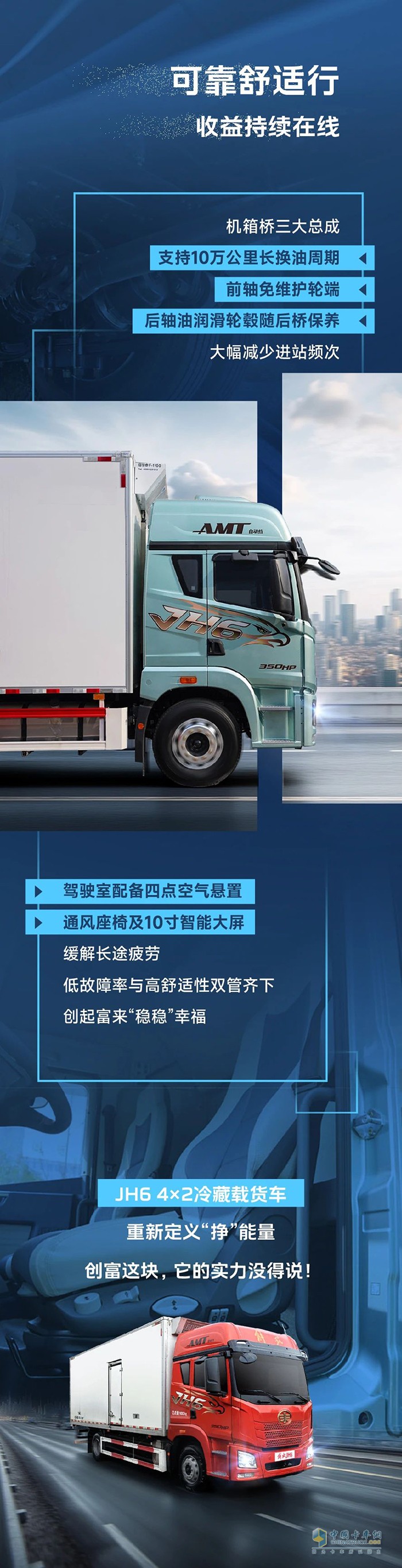 “掙”能量爆表的解放青汽冷藏車，都有什么特點？